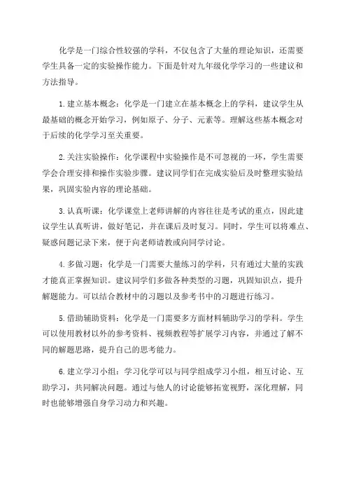 九年级化学学习方法指导