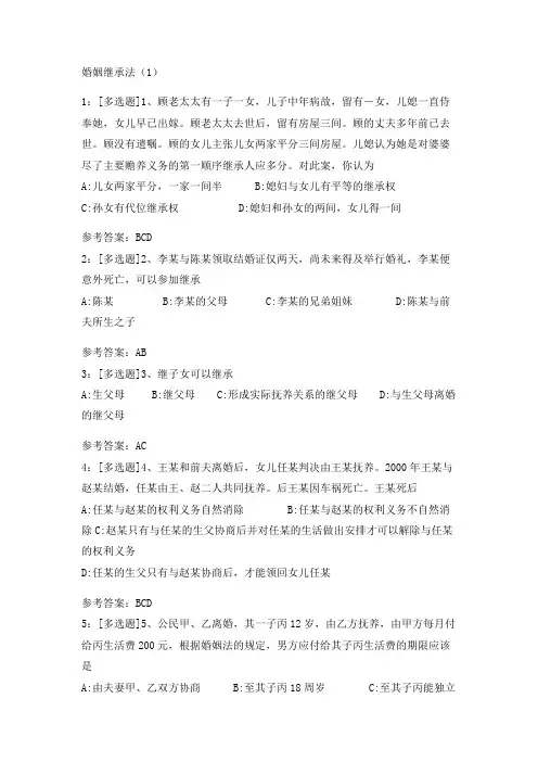 西南大学网院《婚姻继承法》1—6次作业标准答案