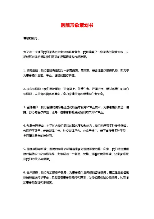 医院形象策划书