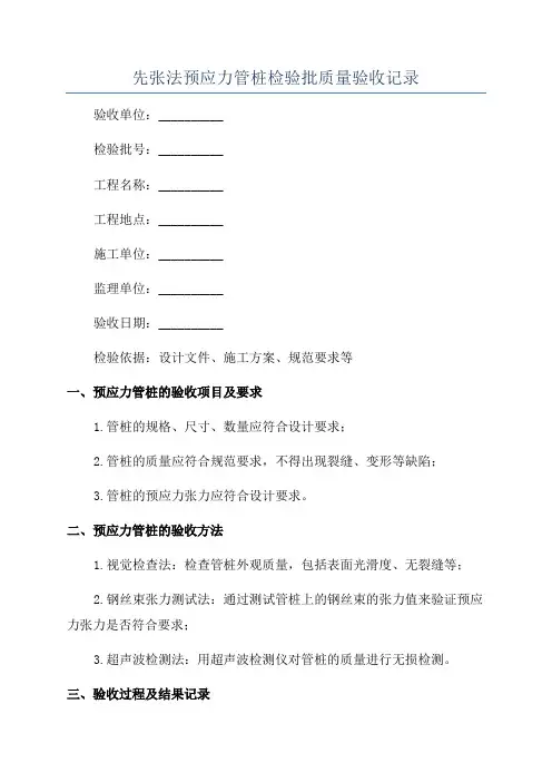 先张法预应力管桩检验批质量验收记录