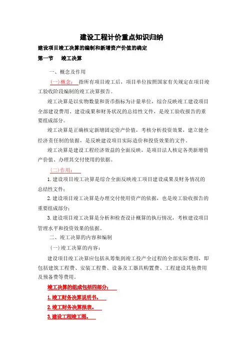 建设工程计价重点知识归纳 