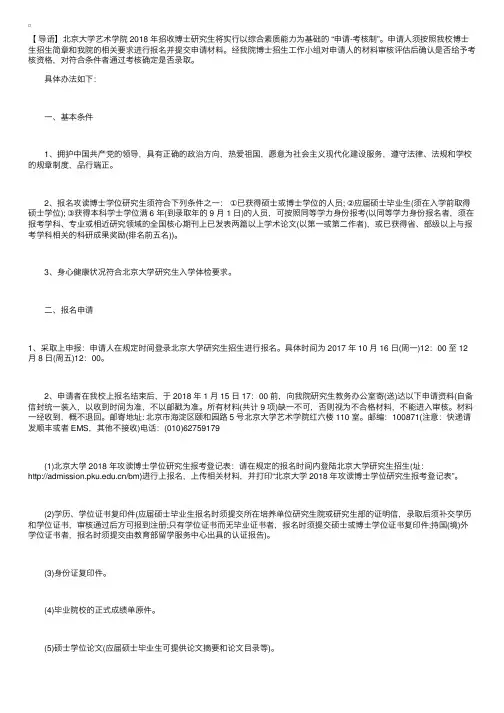 2018年北京大学学艺术学院博士研究生招生简章