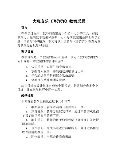 大班音乐《喜洋洋》教案反思