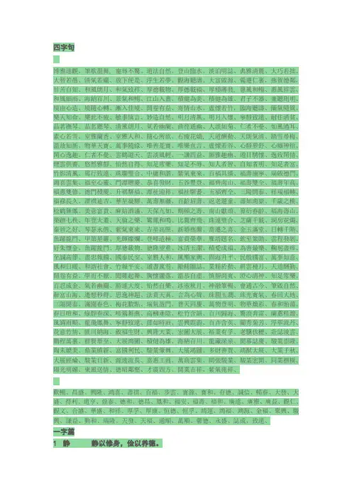 书法题词题字用语用词集锦大全