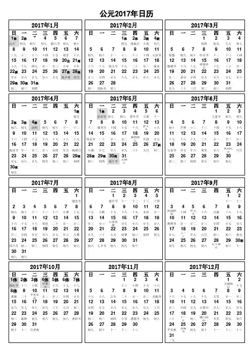 2017年日历表(超清晰A4打印版)