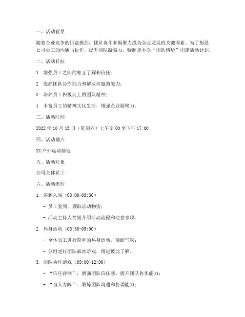 提报活动计划方案