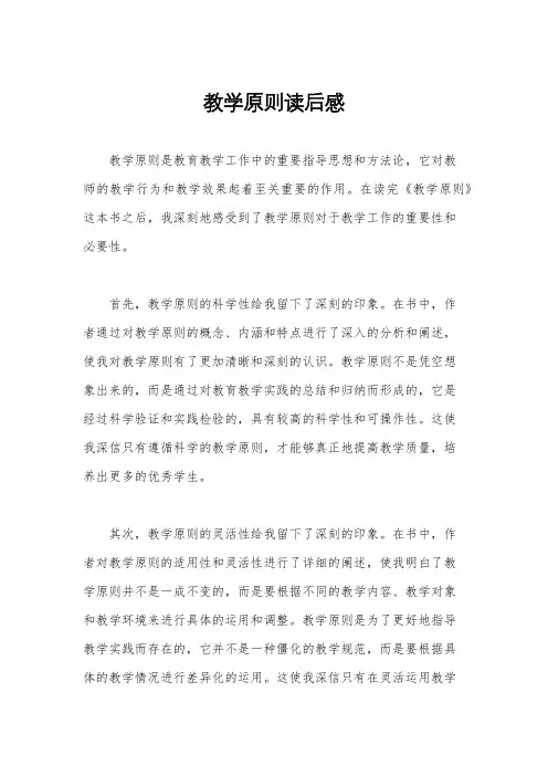 教学原则读后感