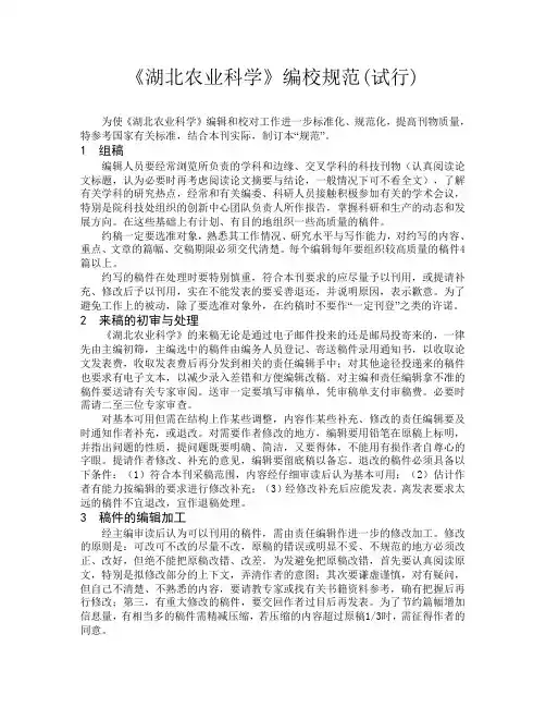 湖北农业科学编校规范