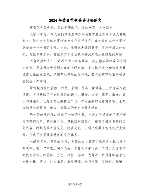 2024年美食节领导讲话稿范文(二篇)