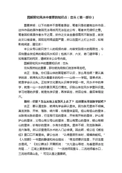 图解阴宅风水中重要的知识点：峦头（第一部分）