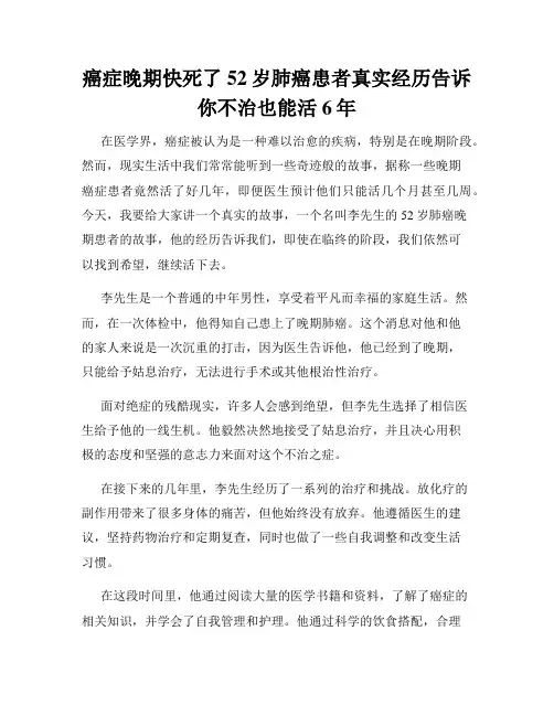 癌症晚期快死了52岁肺癌患者真实经历告诉你不治也能活6年