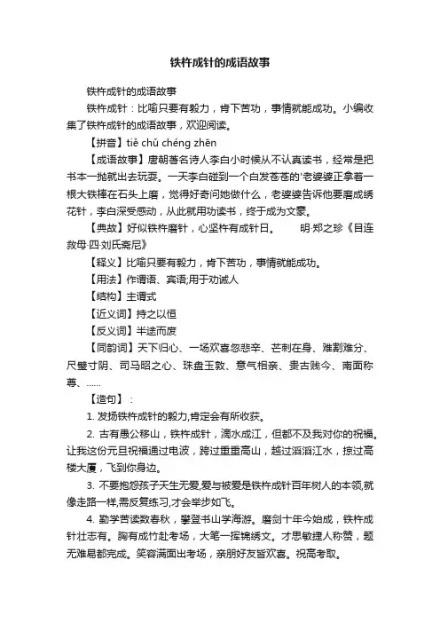 铁杵成针的成语故事