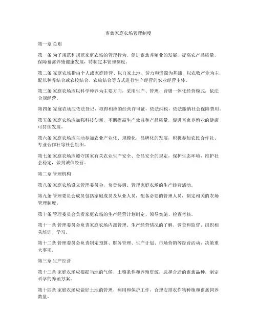 畜禽家庭农场管理制度