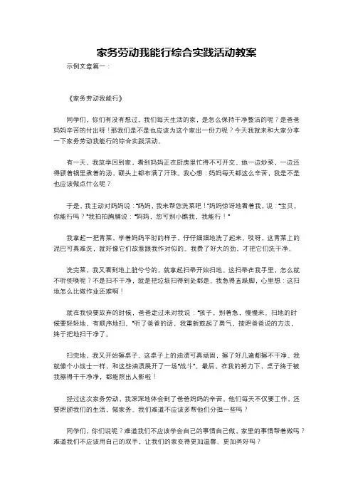 家务劳动我能行综合实践活动教案