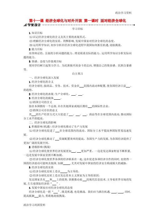 高中政治 11.1面对经济全球化学案 新人教版必修1