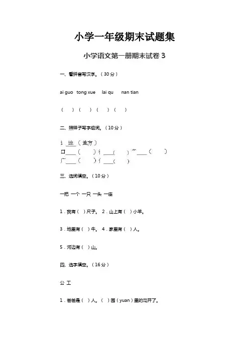 小学一年级期末试题集