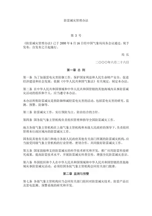 防雷减灾管理办法