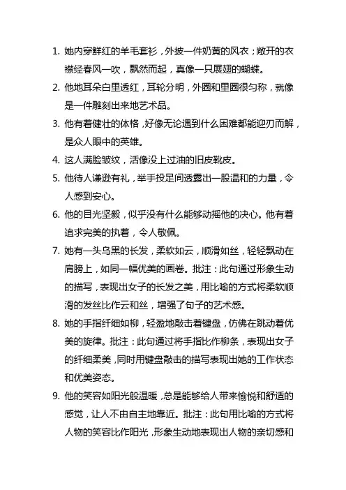 人物描写段落摘抄加点评句子