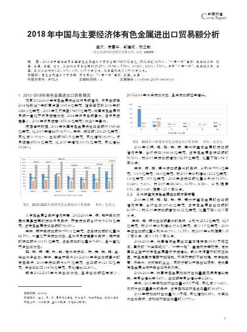 2018年中国与主要经济体有色金属进出口贸易额分析