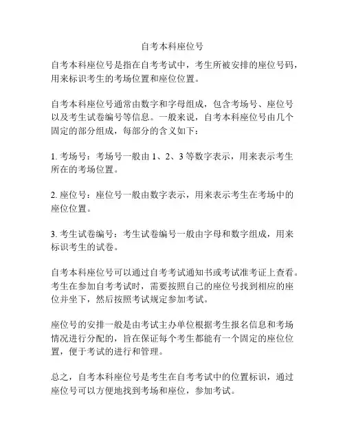 自考本科座位号