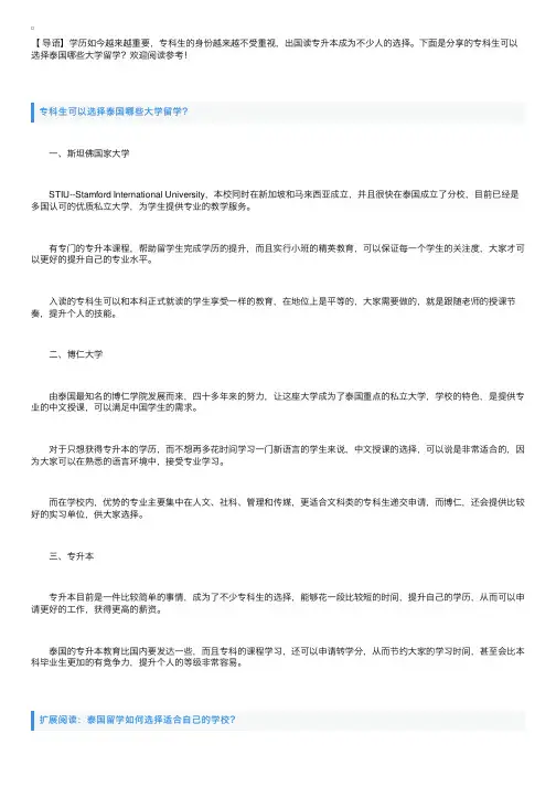 专科生可以选择泰国哪些大学留学？
