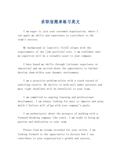 求职信题库练习英文