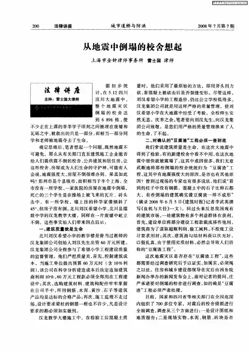 从地震中倒塌的校舍想起