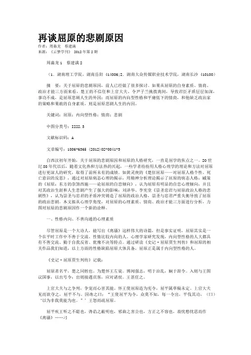 再谈屈原的悲剧原因    