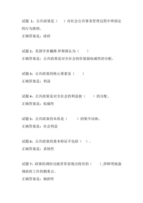 《公共政策概论》第一章测试