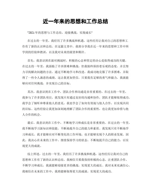 近一年来的思想和工作总结
