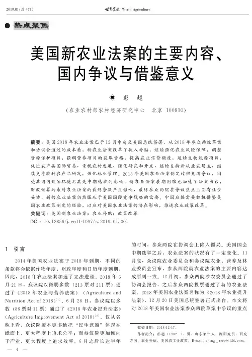 美国新农业法案的主要内容、国内争议与借鉴意义