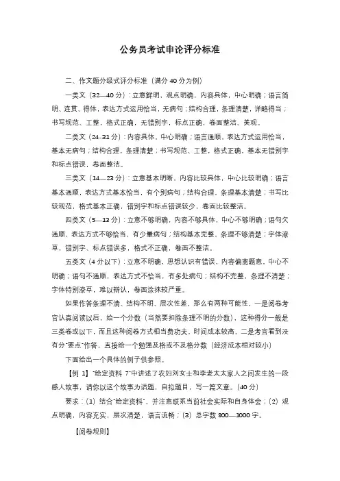 公务员考试申论评分标准与细则