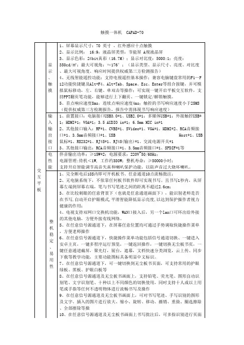 触摸一体机CAPAD-70