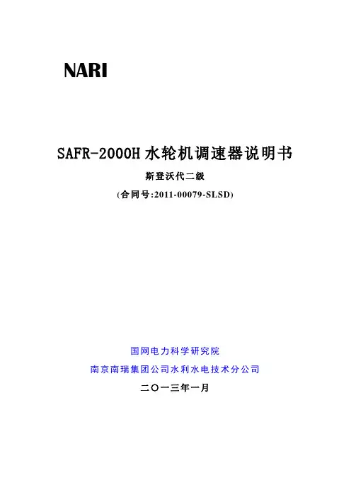 SAFR-2000H说明书-2012-10-24