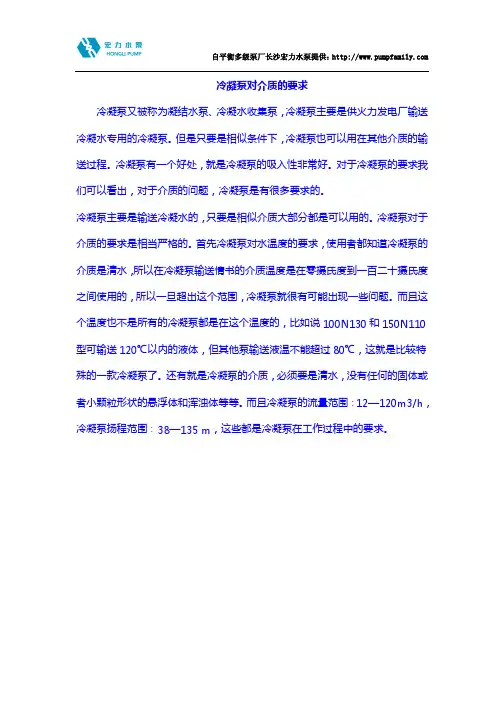 冷凝泵对介质的要求