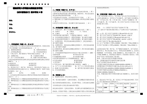 福建师范大学2020年2月课程考试《成本管理会计 》作业考核试题奥鹏#精选.