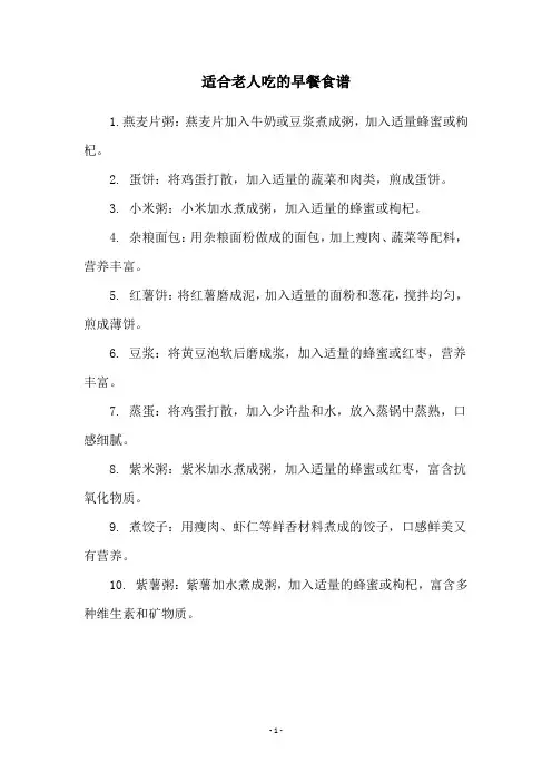 适合老人吃的早餐食谱