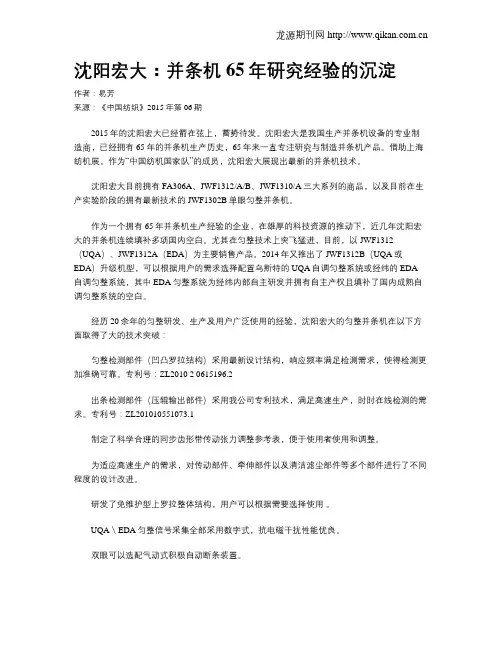 沈阳宏大：并条机65年研究经验的沉淀