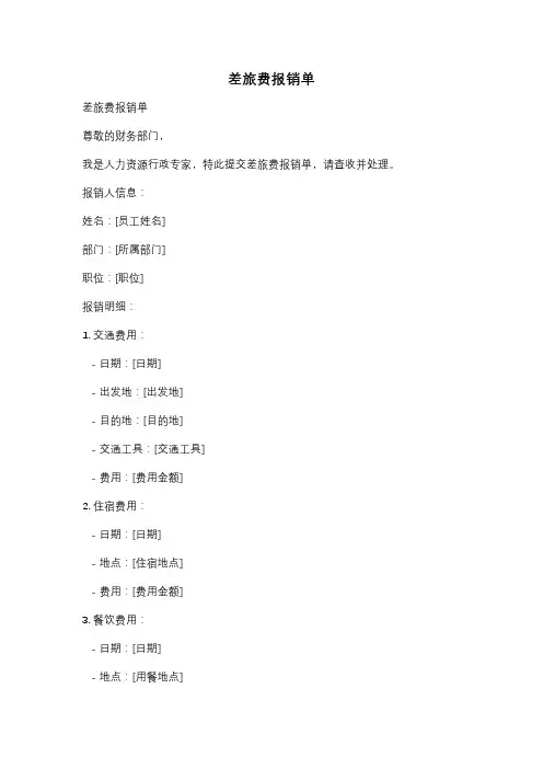 差旅费报销单