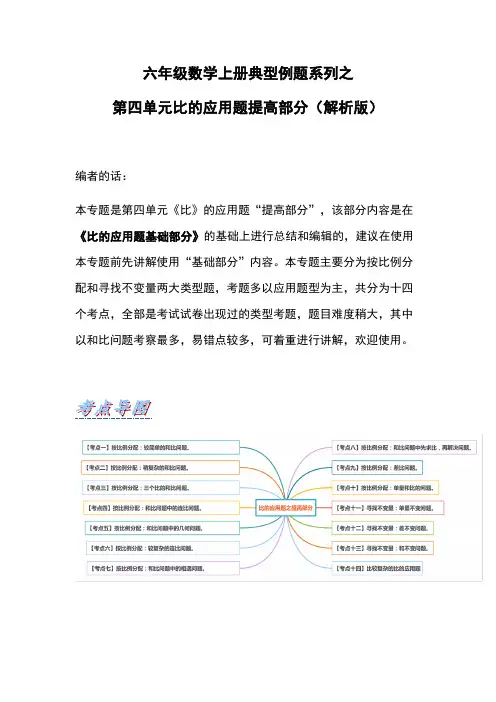 六年级数学上册典型例题系列之第四单元比的应用题提高部分(解析版)