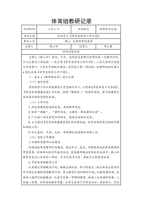 学校体育组教研活动记录