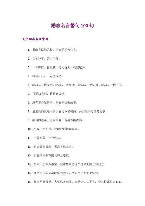 励志_励志名言警句100句