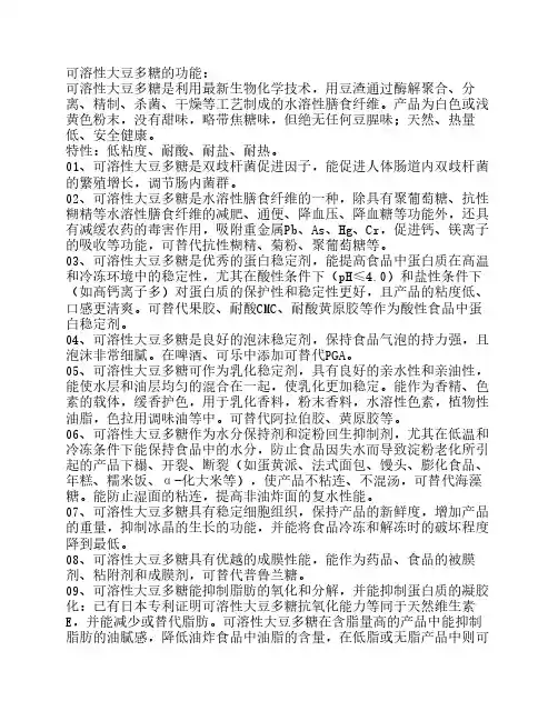 可溶性大豆多糖的功能