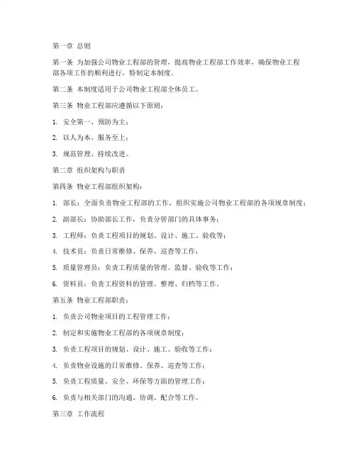 公司物业工程部管理制度