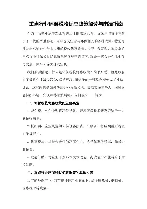 重点行业环保税收优惠政策解读与申请指南