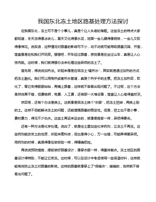 我国东北冻土地区路基处理方法探讨