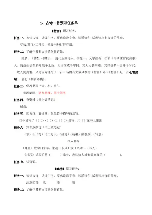 部编二年级下册语文1  古诗二首课前导学单