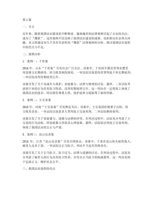 爆款法律案例文章(3篇)