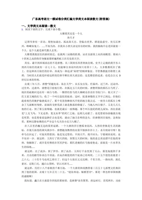广东高考语文一模试卷分类汇编文学类文本阅读散文(附答案)