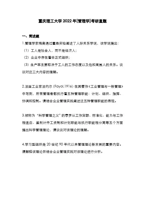 重庆理工大学2022年[管理学]考研真题